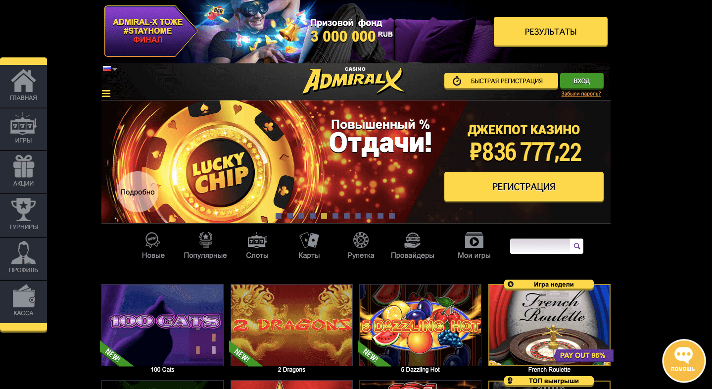Офіційний веб -сайт казино адмірала X